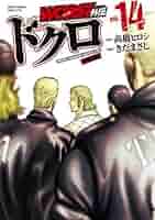 WORST外伝 ドクロ きだまさし [1-13巻 コミックセット/未完結] Amazon.co.jp: WORST外伝 ドクロ 13 (少年チャンピオン